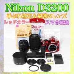 ◇Nikon D3200◇すぐ使える◇一眼レフカメラ◇レッドカラー◇手ぶれ