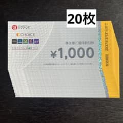 株式会社グリーンズ 優待割引券 20枚 コンフォートホテル等 - メルカリ
