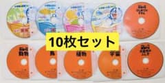 ☆図鑑DVDのみ 10枚セット 講談社の動く図鑑 MOVE 小学館の図鑑NEO