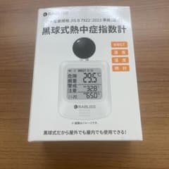 RABLISS 黒球式熱中症指標計　※まとめ買い可能のサムネイル