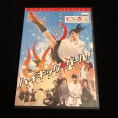 ハイキック・ガール　 DVDのサムネイル