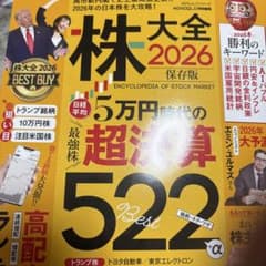 ま*ん様 株大全 2026のサムネイル
