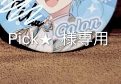 専用のサムネイル