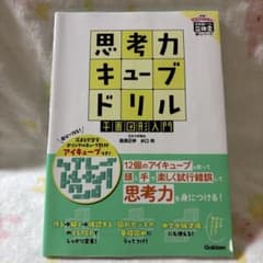 シ*ン様 思考力キューブドリルのサムネイル