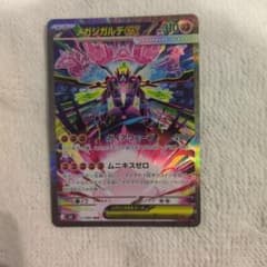 メガジガルデex SAR MEGA 拡張パック ムニキスゼロ キラ 113/0…