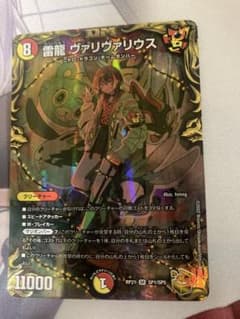 デュエルマスターズ 雷龍 ヴァリヴァリウス 金 トレジャーのサムネイル