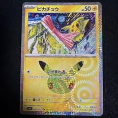 ピカチュウ 026/103 ポケモンカードのサムネイル