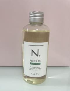 ナプラ N. ポリッシュオイル 150ml セージ＆クローブのサムネイル