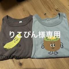 りこぴん様専用のサムネイル