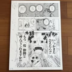 ONE PIECE ビブルの秘宝① 名ゼリフ複製原稿 イーストブルー ビビ