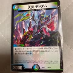 デュエルマスターズ デュエマ 1枚 天災デドダムのサムネイル