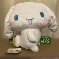 シナモロール　しっぽが気になるBIGぬいぐるみのサムネイル