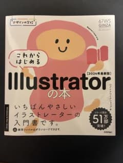 デザインの学校 これからはじめる Illustratorの本 [2024年最新…のサムネイル