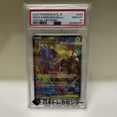 ex SAR PSA10 ポケモンカード メガガルーラ089/063 - メルカリ