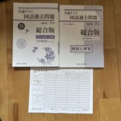共通テスト 国語過去問題集 令和3年のサムネイル