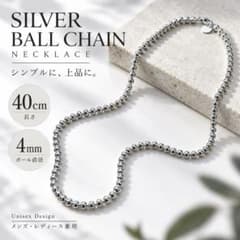ネックレス ボールチェーン シルバー 4mm 40cm メンズ レディース 韓国のサムネイル