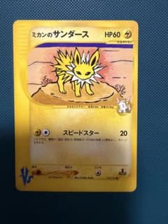ミカンのサンダース ○ ポケモンカード☆VS 030/141 - メルカリ