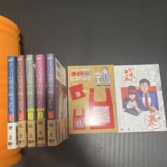 スーパーの裏でヤニ吸うふたり1から5巻セット初版本 特装版エコバッグ