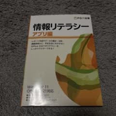 化学入門 情報リテラシー セット売りのサムネイル