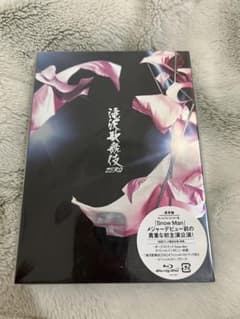 滝沢歌舞伎ZERO〈2枚組〉通常盤初回プレス限定仕様のサムネイル