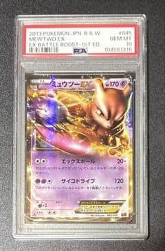 ミュウツーEX 045/093 PSA10 バトルブースト 1stedition - メルカリ