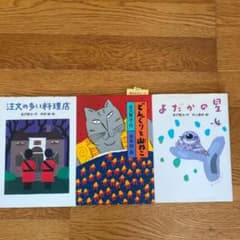 注文の多い料理店のサムネイル