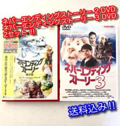 ネバーエンディング・ストーリー 2&3 DVD 2本セット - メルカリ