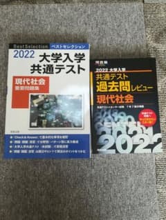 2022共通テスト現代社会のサムネイル