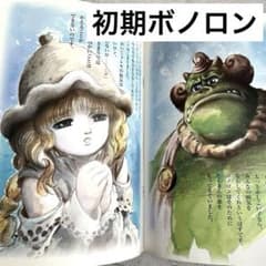 原哲夫書き下ろし「森の戦士ボノロン」　稀少 m70783971924_1.jpg?1722592371