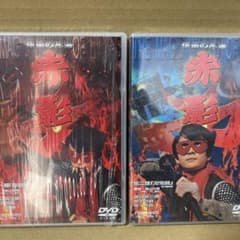 仮面の忍者 赤影 第一部・二部 DVD 4枚組 特典付き - メルカリ