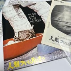 人類ついに月に立つ　非売品　レコードのサムネイル