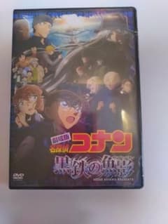 名探偵コナン 劇場版 黒鉄の魚影 DVD 新品未使用未開封のサムネイル