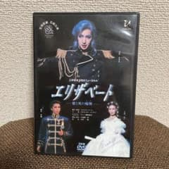 宝塚　花組　エリザベートのサムネイル
