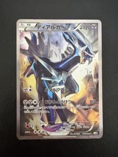 ディアルガ R XY コンセプトパック「伝説キラコレクション」 017/27