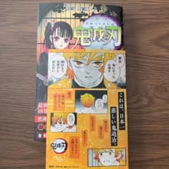 鬼滅の刃 18   特典カード 我妻善逸のサムネイル
