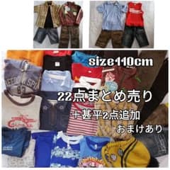 smileさん専用　子供服(男の子)110cmと120cmセットおまとめのサムネイル