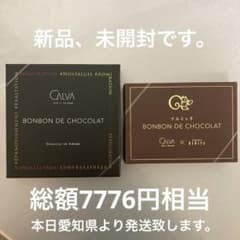 アムールデュショコラ2026 CALVA ボンボンショコラ クルミッ子 セット