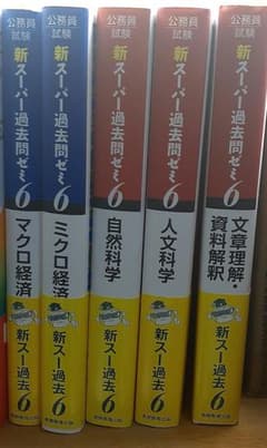 公務員試験対策本セットのサムネイル