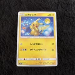 ピカチュウ C SM10a ジージーエンド 009/054 - メルカリ
