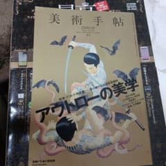 【サブカルアート初版本】アウトローの美学　〜 刺青・デコトラ・セール中さらにのサムネイル