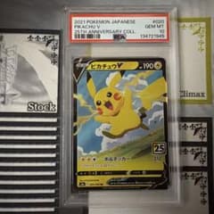 PSA10】ピカチュウV RR 25周年記念コレクション - メルカリ