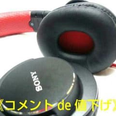 《専用出品》【送込】ソニーの赤黒のヘッドホンのサムネイル
