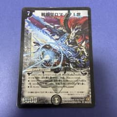デュエルマスターズ 邪眼皇ロマノフI世のサムネイル