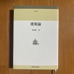 建築論のサムネイル