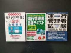 運行管理者 旅客のサムネイル