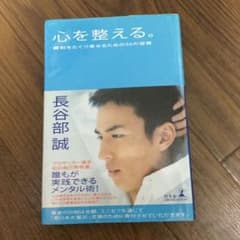 心を整える。のサムネイル