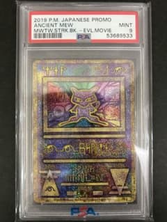 PSA9】 古代ミュウ 2019映画版 ミュウツーの逆襲 EVOLUTION - メルカリ
