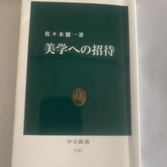 美学への招待のサムネイル