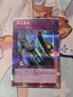 遊戯王 神の宣告 25th - メルカリ