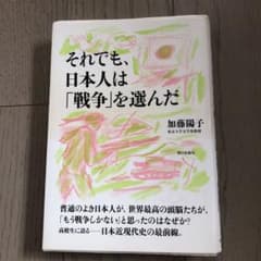 それでも、日本人は「戦争」を選んだのサムネイル